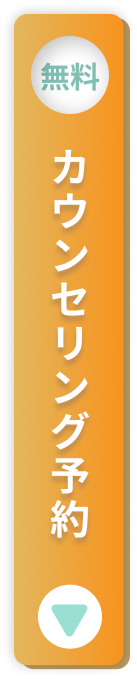 無料WEB予約はこちら